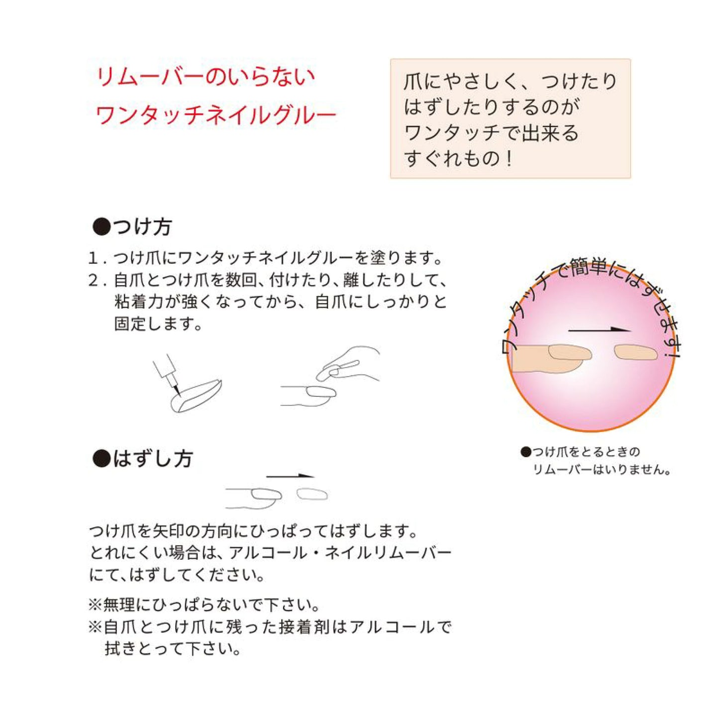 ワンタッチネイルグルー One Touch Nail Glue