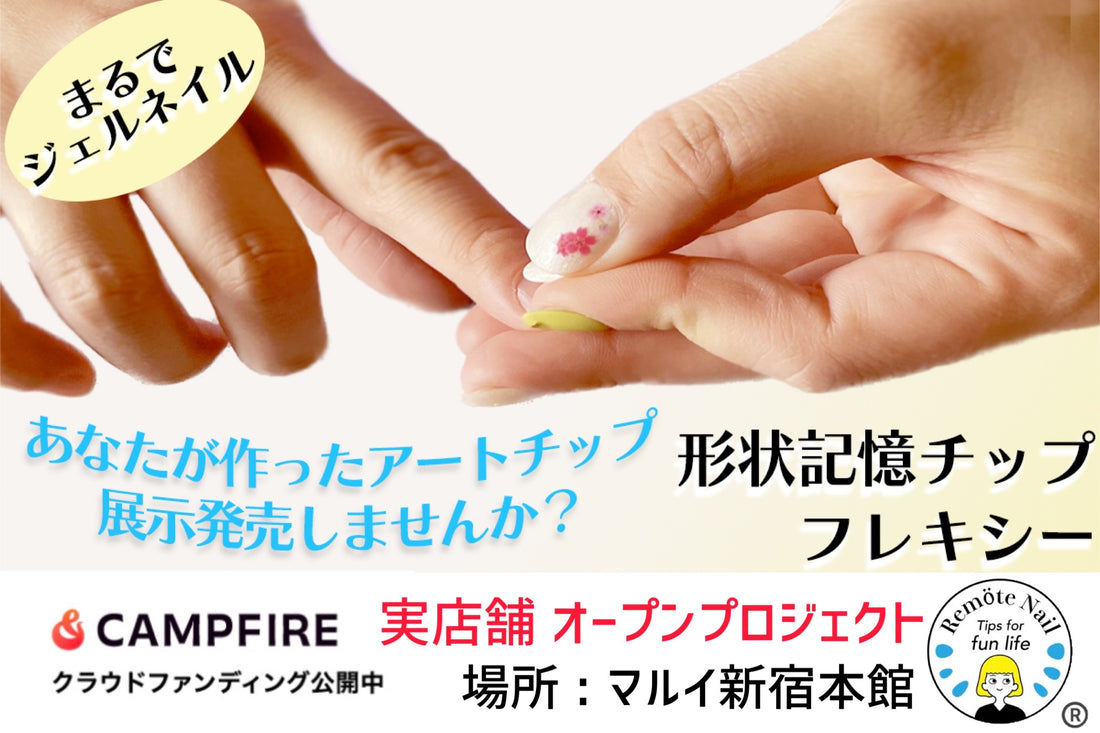 あなたが作ったアートチップ展示販売しませんか？