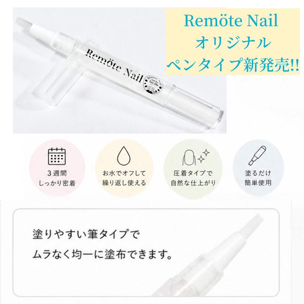 ワンタッチネイルグルー　One Touch Nail Glue
