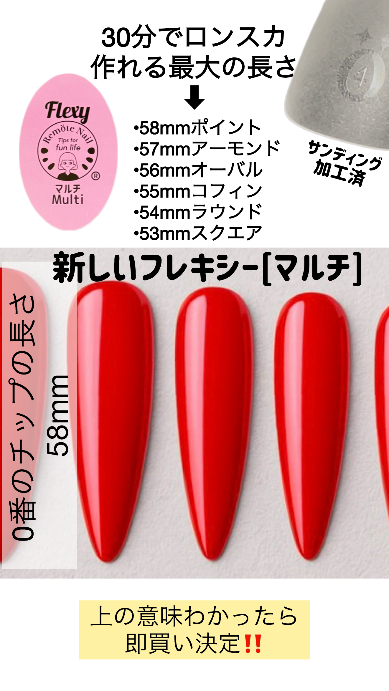 形状記憶ネイルチップフレキシー ®︎  【マルチ】サイズ別　単品　袋入